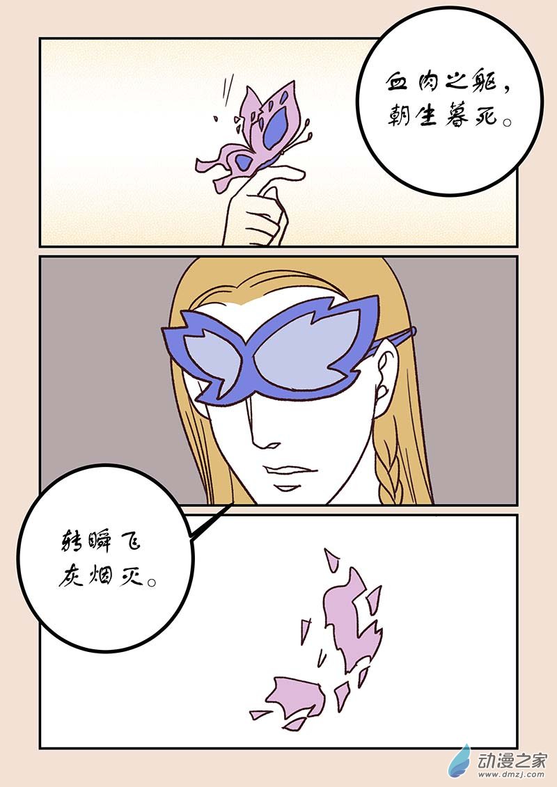🍱石猴 第五十章　有名城1 第2页