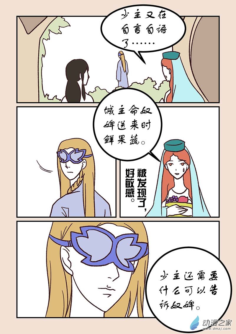 🍱石猴 第五十章　有名城1 第3页
