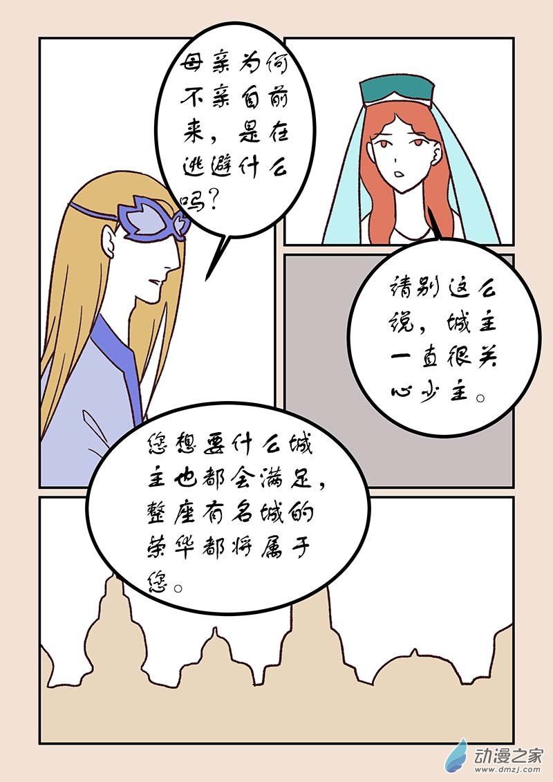🍱石猴 第五十章　有名城1 第4页