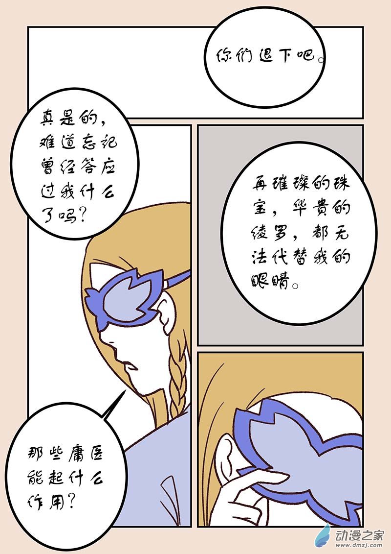 🍱石猴 第五十章　有名城1 第5页