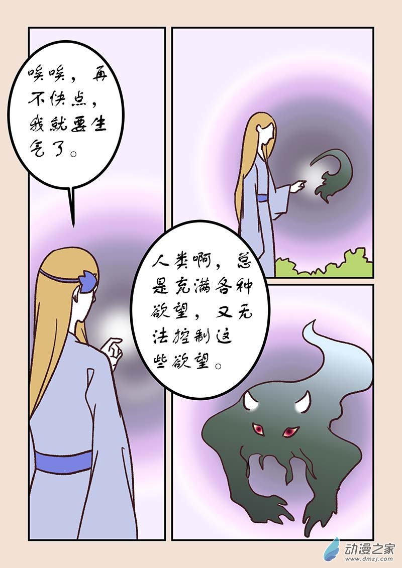 🍱石猴 第五十章　有名城1 第6页