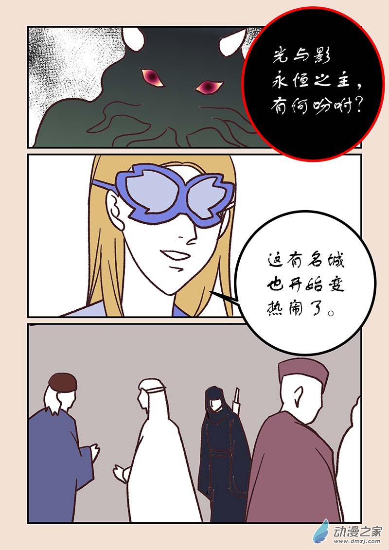 🍱石猴 第五十章　有名城1 第7页