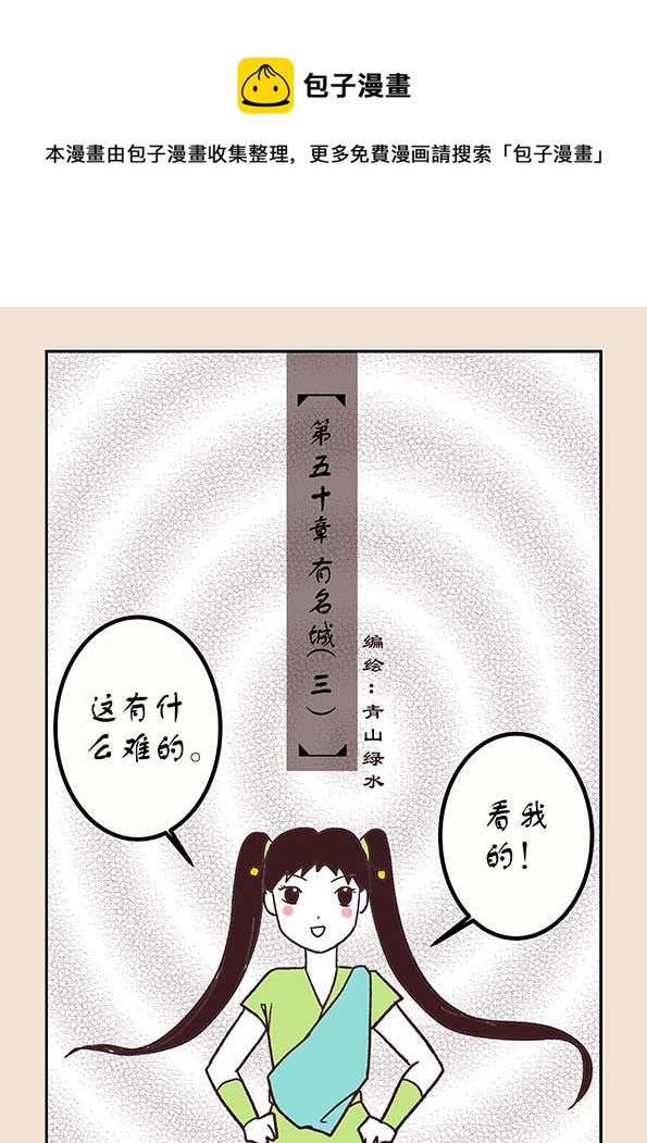 🍱石猴 第五十章　有名城3 第1页