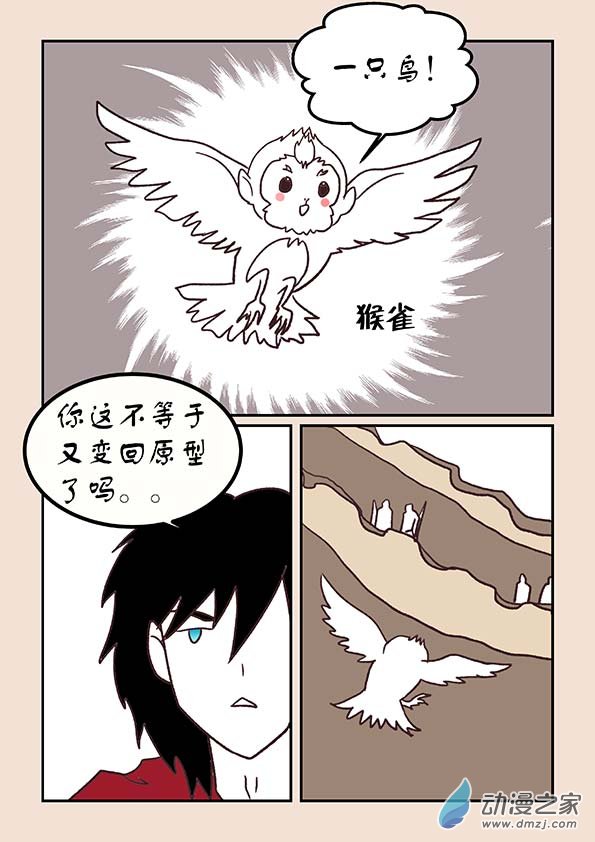 🍱石猴 第五十章　有名城3 第3页