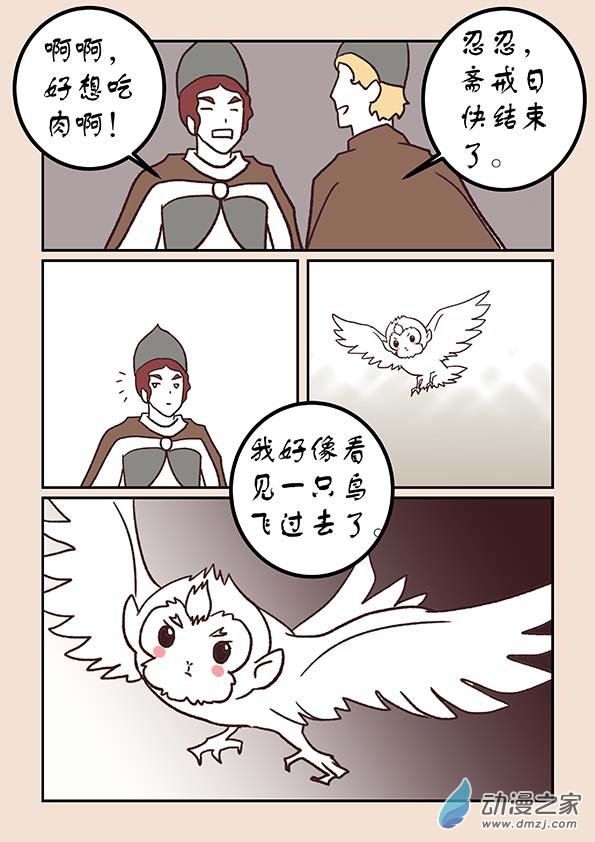 🍱石猴 第五十章　有名城3 第4页