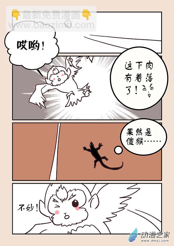 🍱石猴 第五十章　有名城3 第5页