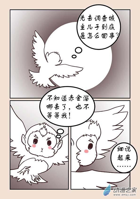 🍱石猴 第五十章　有名城3 第7页