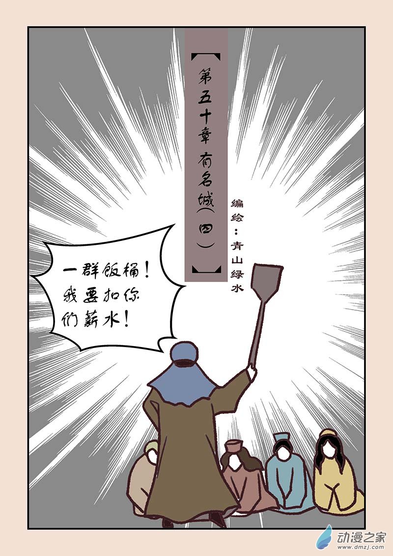 🍱石猴 第五十章　有名城4 第1页