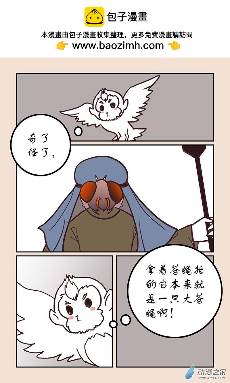 🍱石猴 第五十章　有名城4 第2页