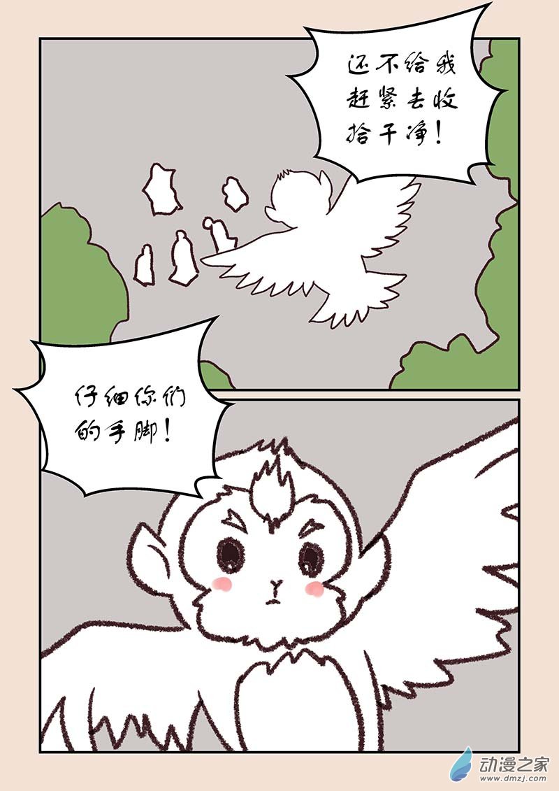🍱石猴 第五十章　有名城4 第3页