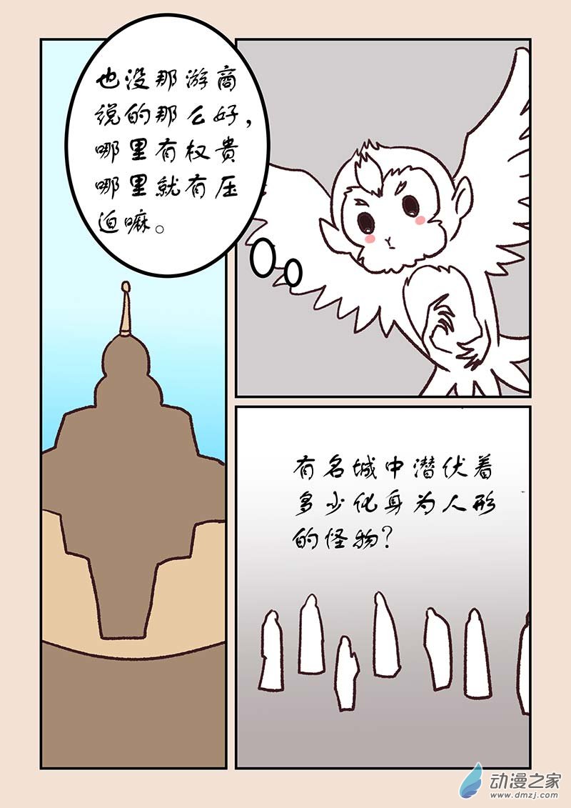 🍱石猴 第五十章　有名城4 第4页