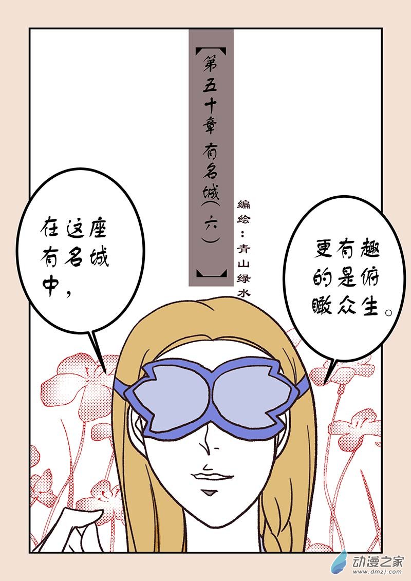 🍱石猴 第五十章 有名城6 第1页