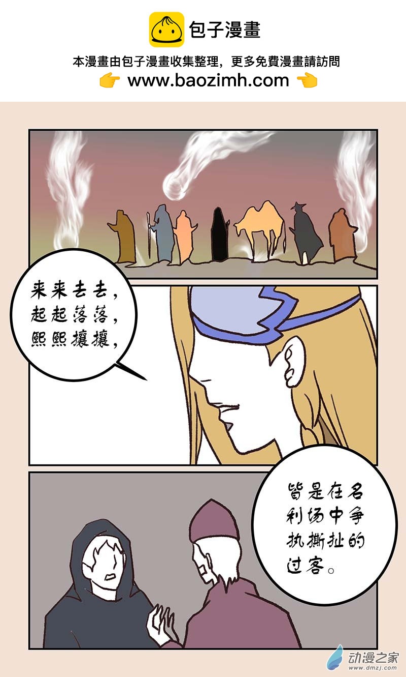 🍱石猴 第五十章 有名城6 第2页