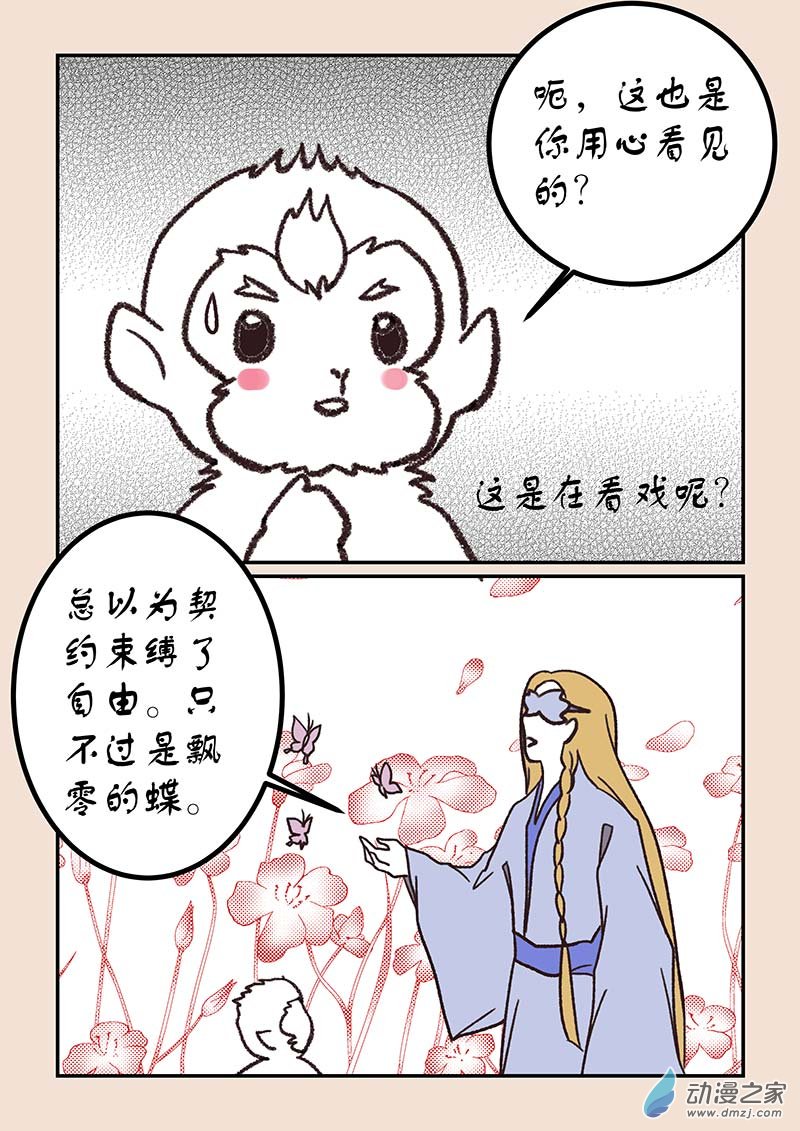 🍱石猴 第五十章 有名城6 第3页