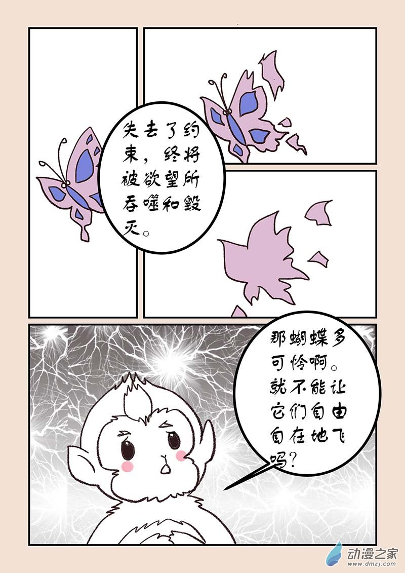 🍱石猴 第五十章 有名城6 第4页