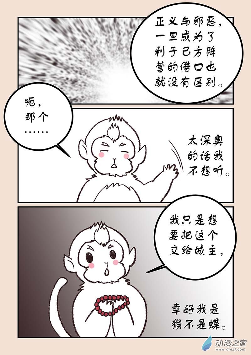 🍱石猴 第五十章 有名城6 第6页