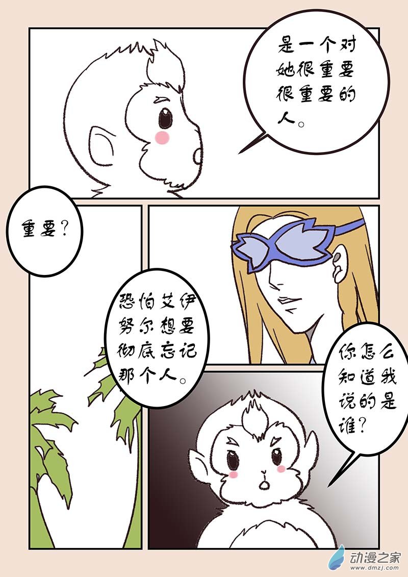 🍱石猴 第五十章 有名城6 第7页
