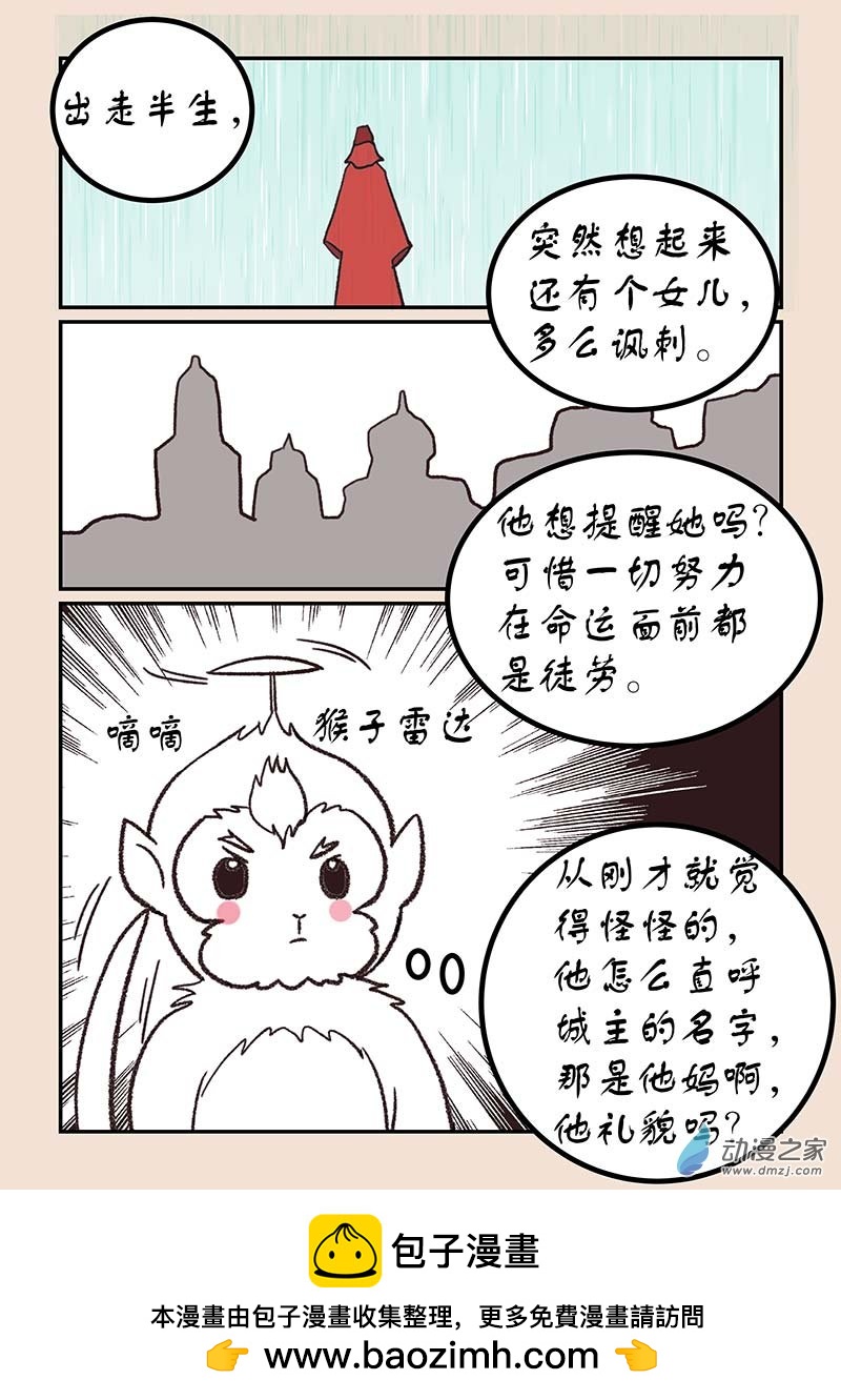 🍱石猴 第五十章 有名城6 第8页