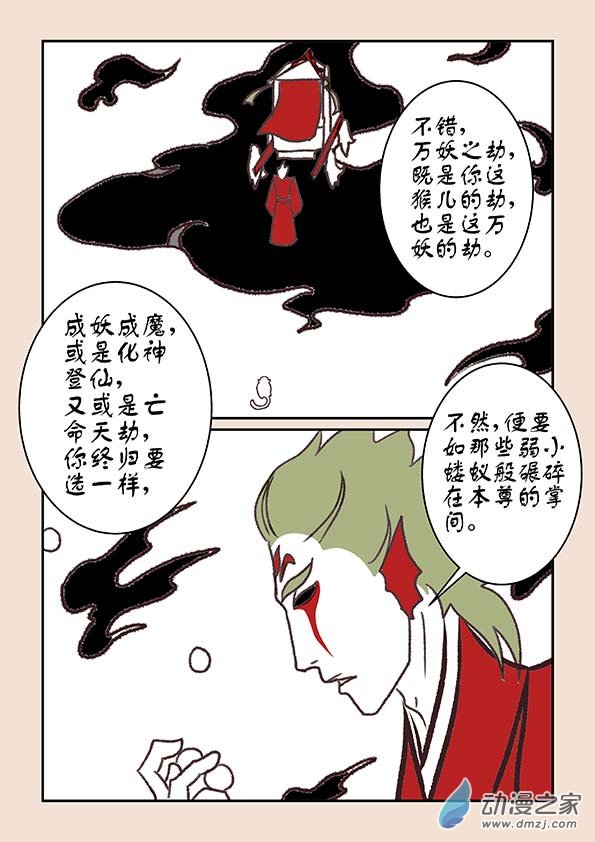 🍱石猴 第六章 万妖劫3 第3页