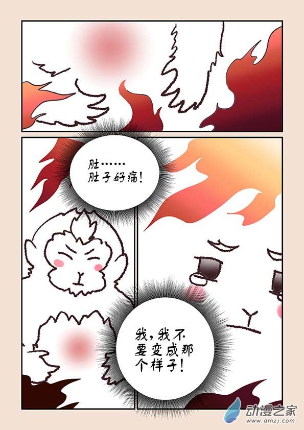 🍱石猴 第六章 万妖劫3 第7页