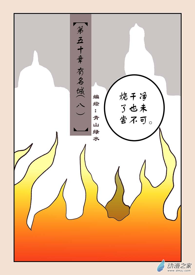 🍱石猴 第五十章 有名城8 第1页