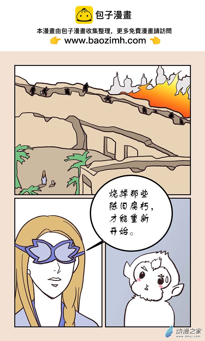 🍱石猴 第五十章 有名城8 第2页