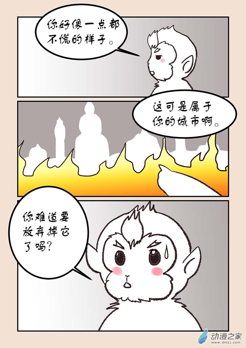 🍱石猴 第五十章 有名城8 第3页