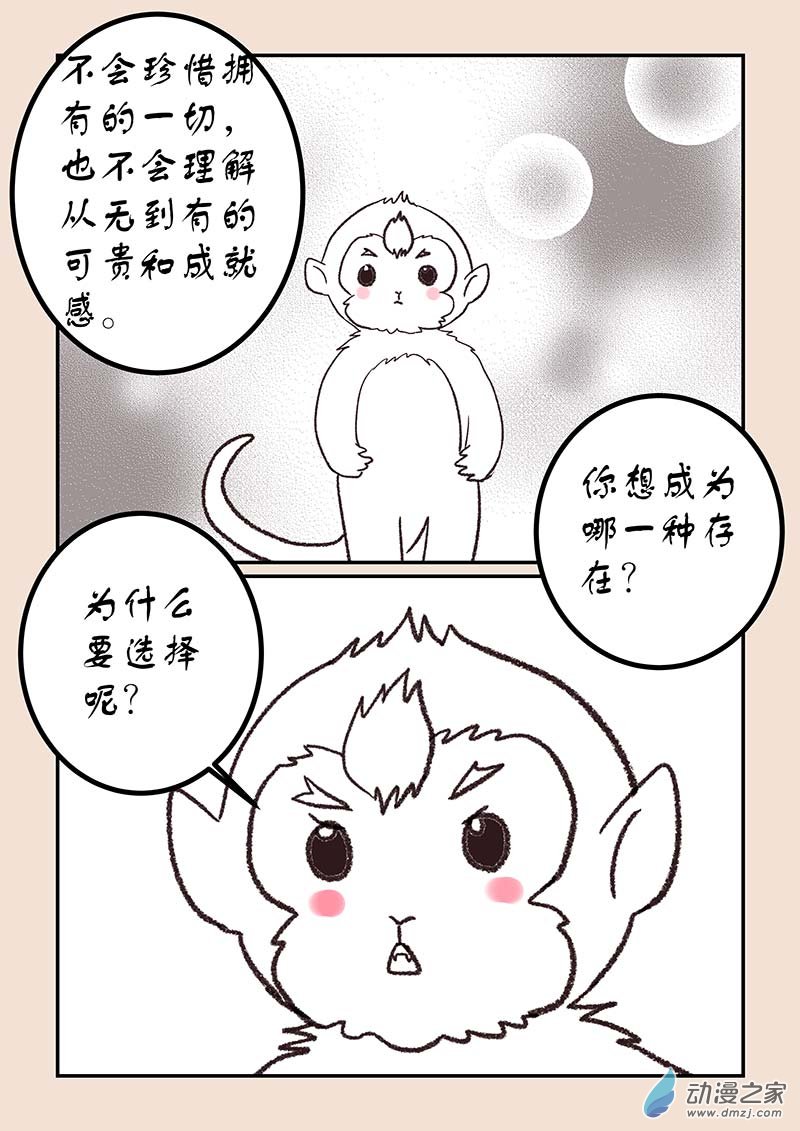 🍱石猴 第五十章 有名城8 第5页