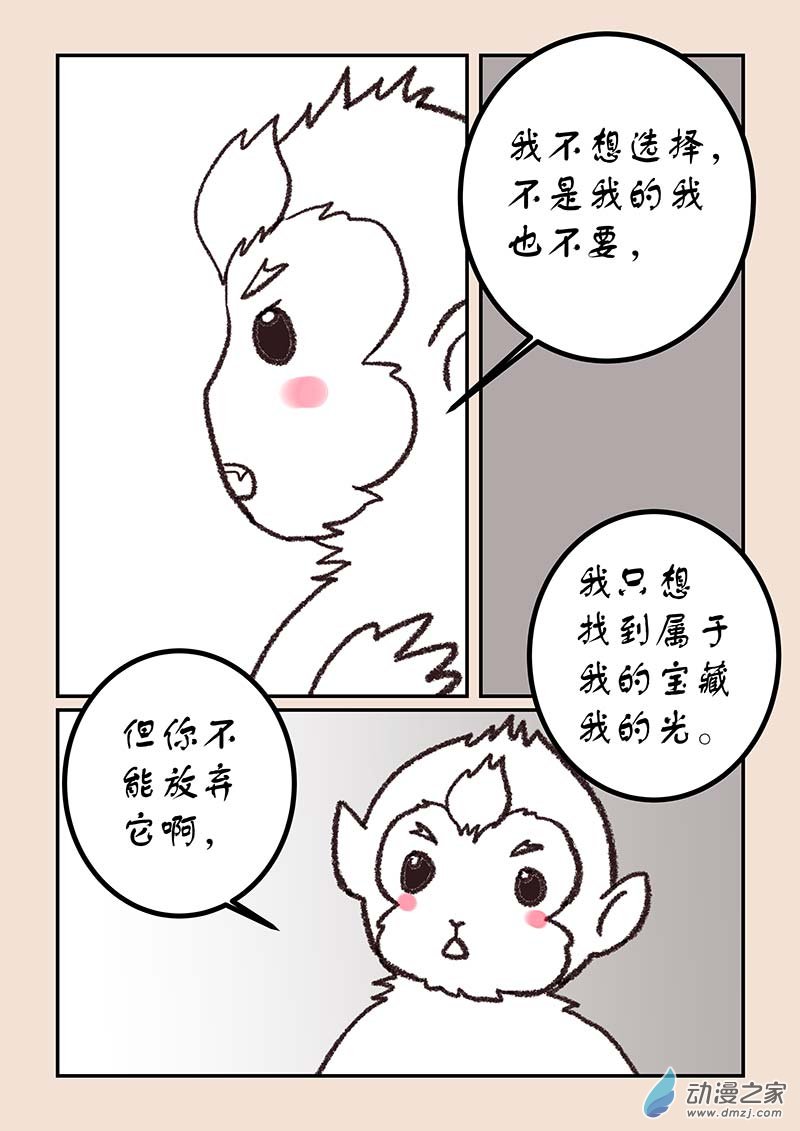 🍱石猴 第五十章 有名城8 第6页