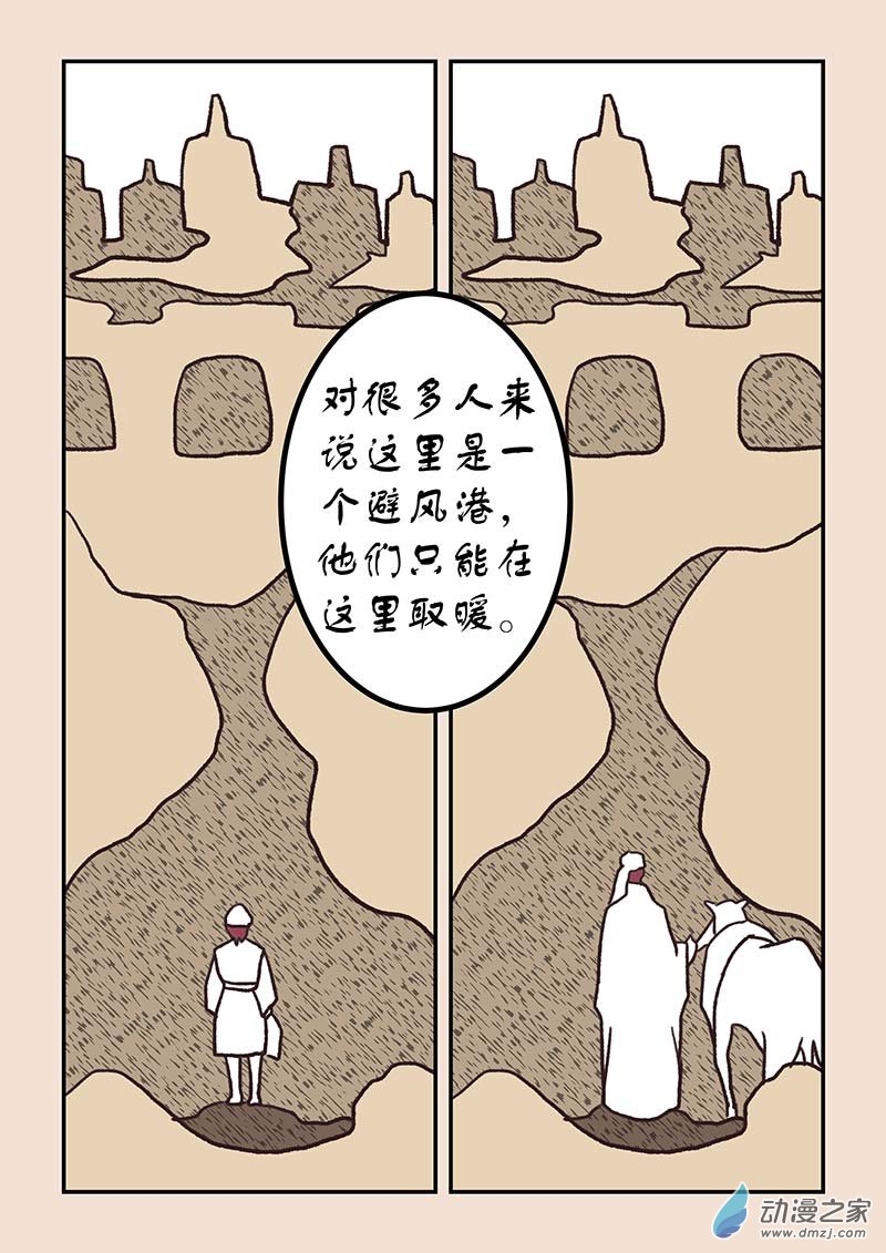 🍱石猴 第五十章 有名城8 第7页