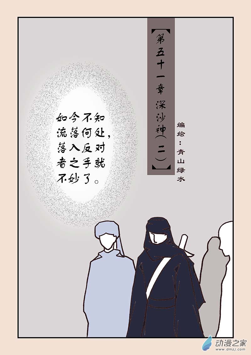 🍱石猴 第五十一章 深沙神2 第1页