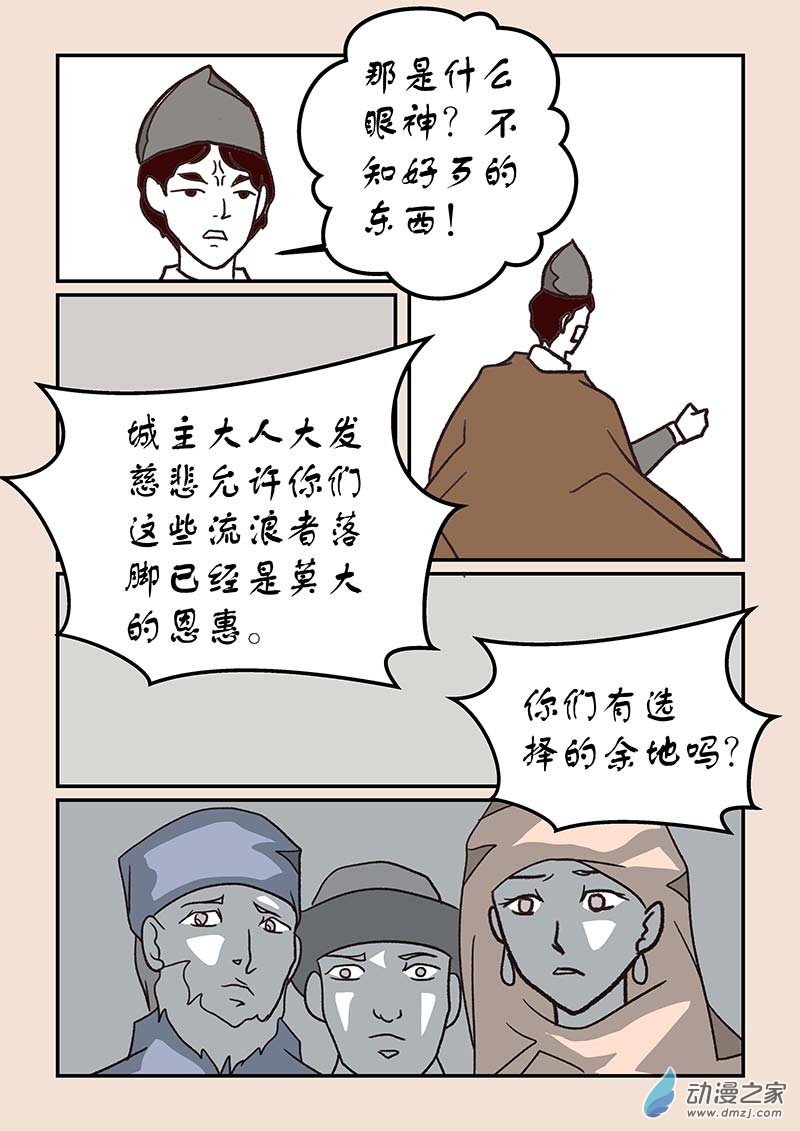 🍱石猴 第五十一章 深沙神2 第3页