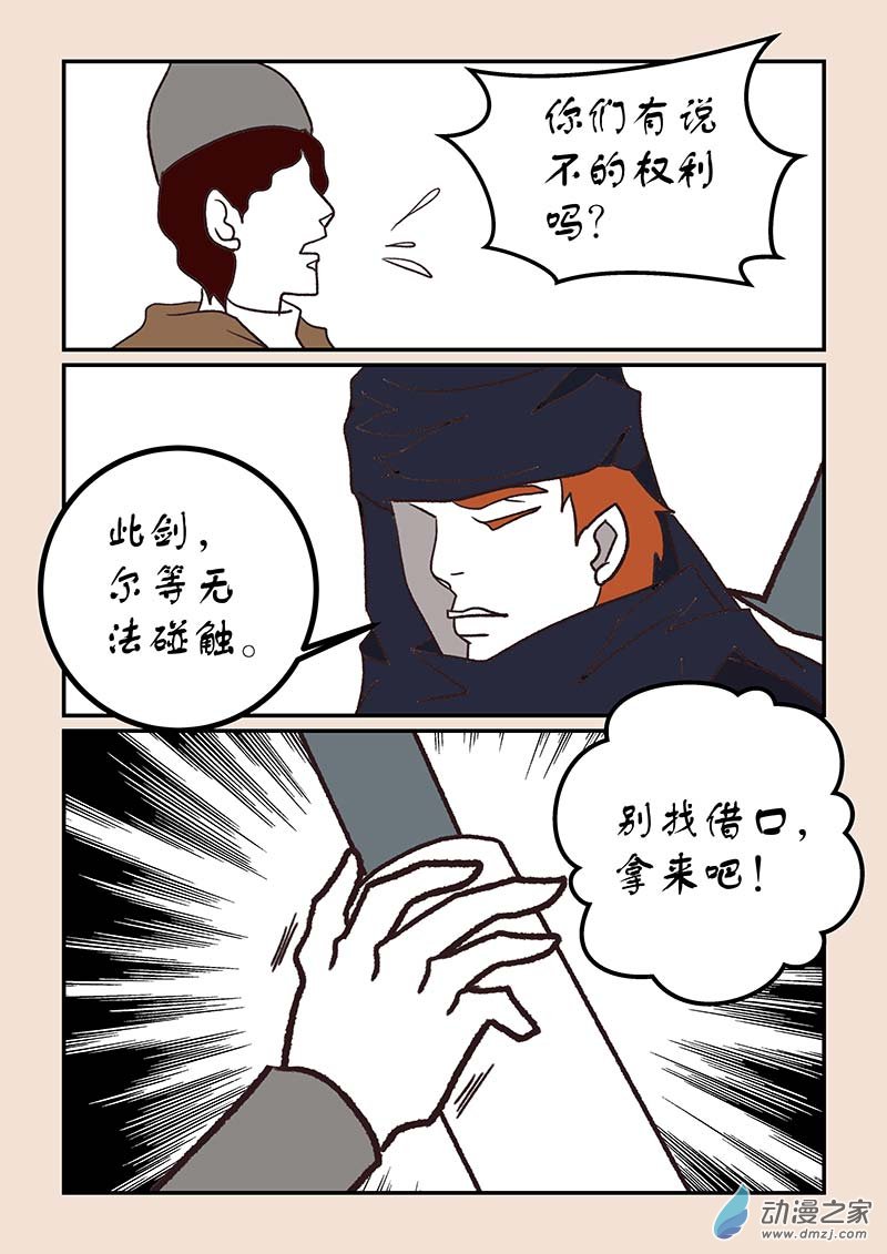 🍱石猴 第五十一章 深沙神2 第4页