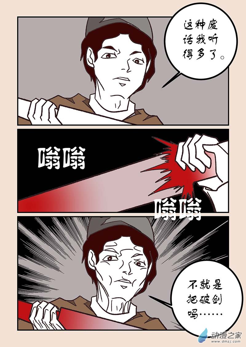 🍱石猴 第五十一章 深沙神2 第5页