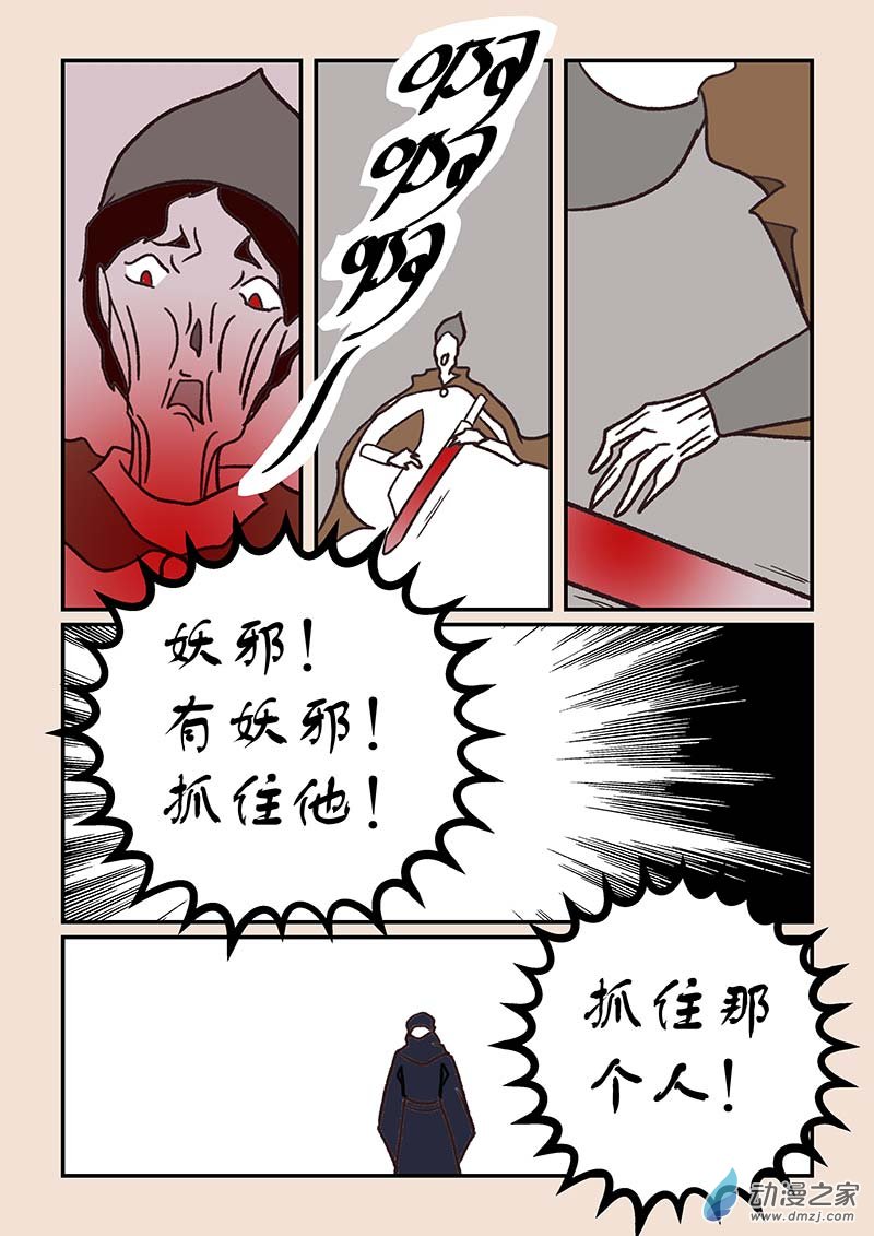 🍱石猴 第五十一章 深沙神2 第6页