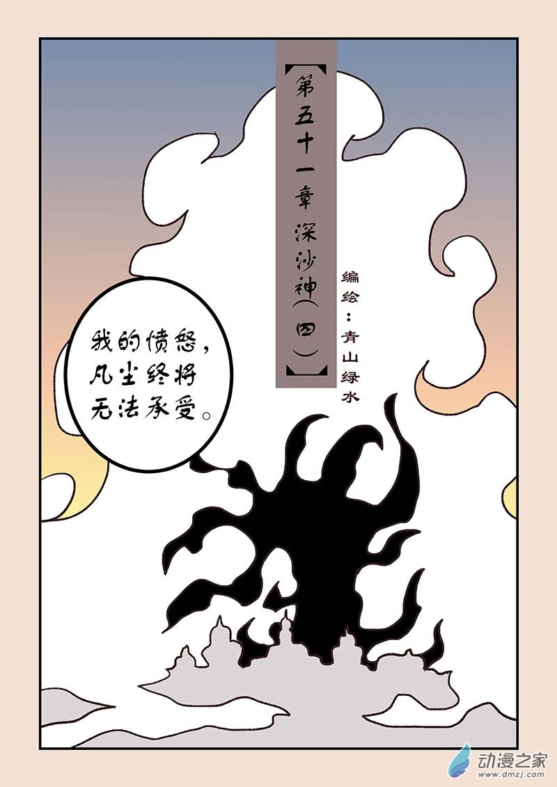 🍱石猴 第五十一章 深沙神4 第1页
