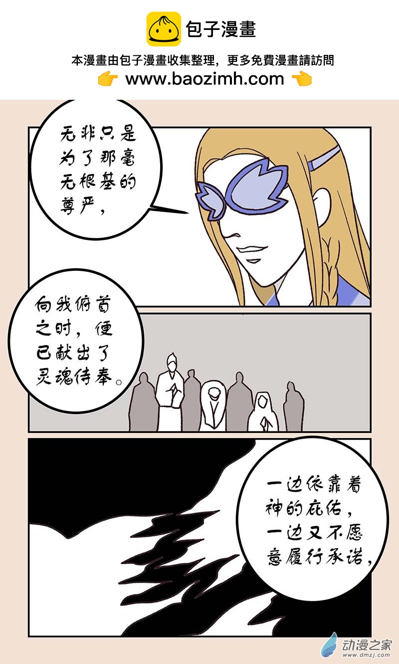 🍱石猴 第五十一章 深沙神4 第2页