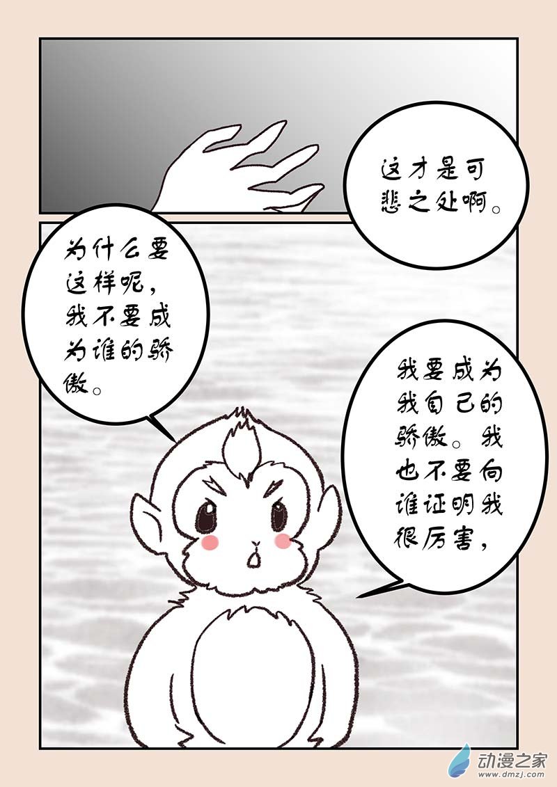 🍱石猴 第五十一章 深沙神4 第3页