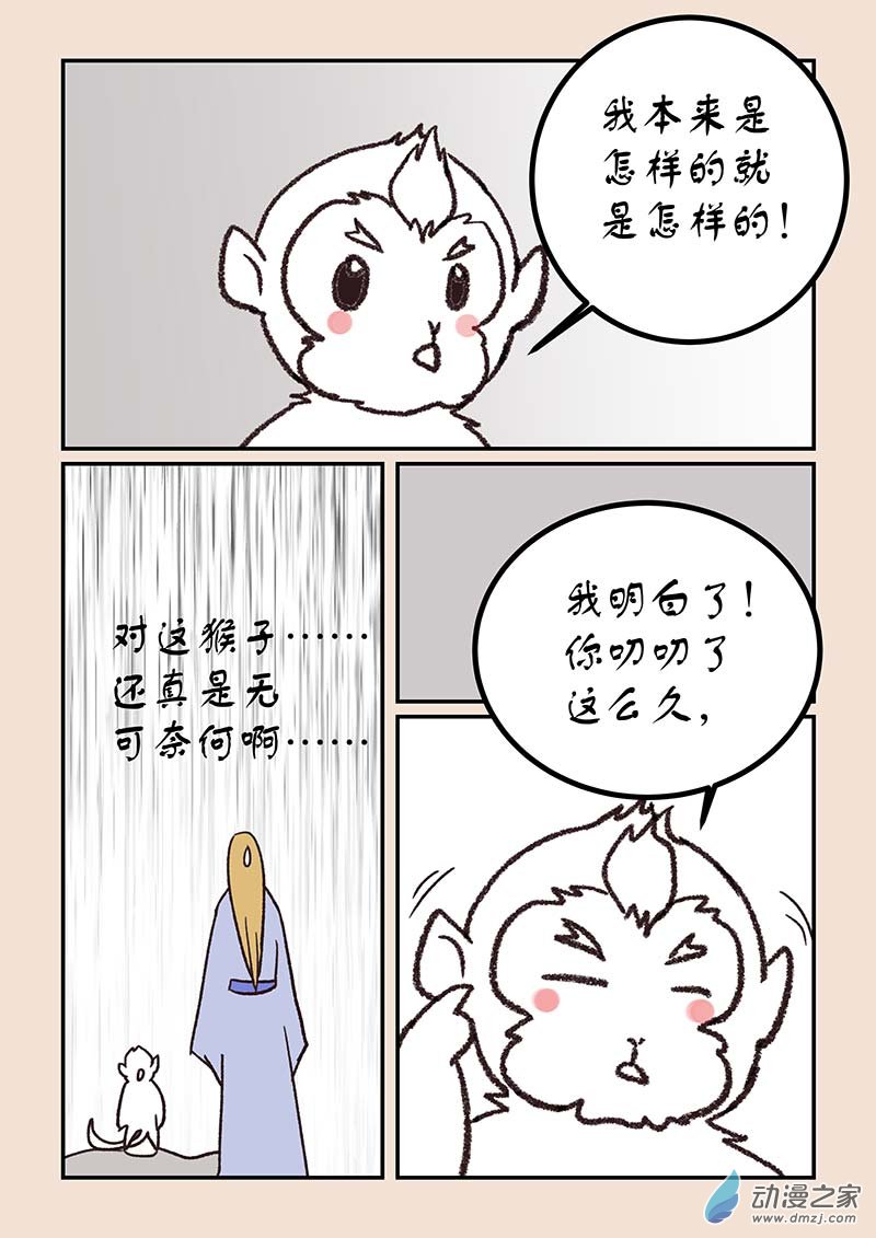 🍱石猴 第五十一章 深沙神4 第4页