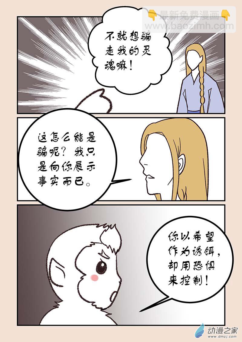 🍱石猴 第五十一章 深沙神4 第5页