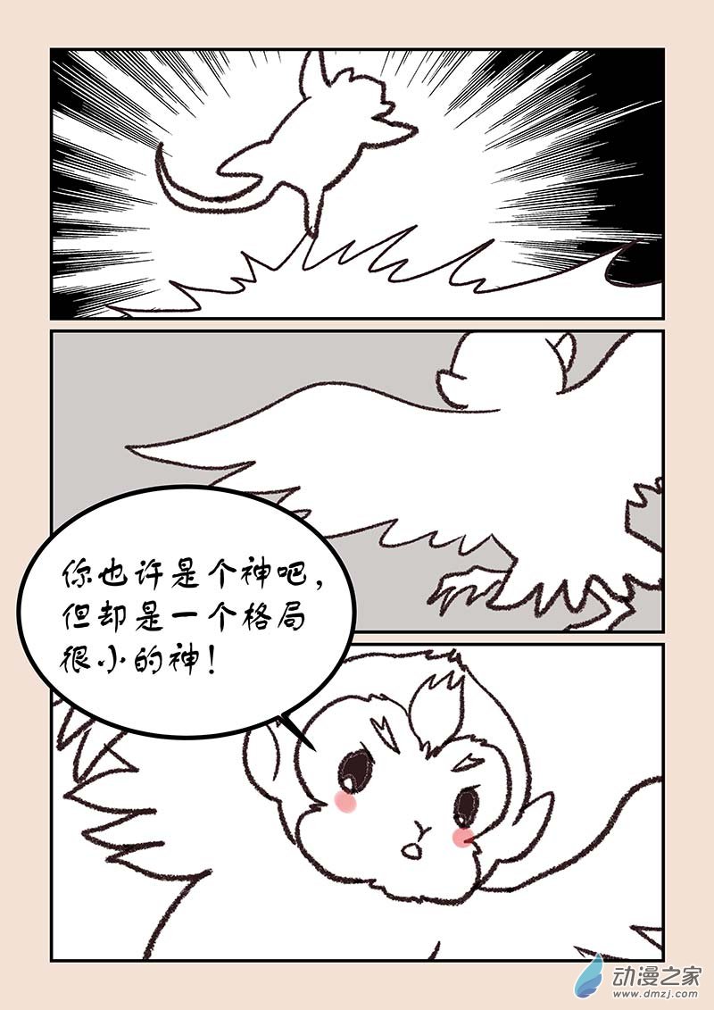 🍱石猴 第五十一章 深沙神4 第6页