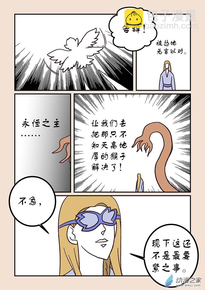 🍱石猴 第五十一章 深沙神4 第7页