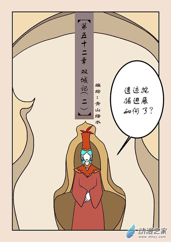 🍱石猴 第五十二章 双城记2 第1页