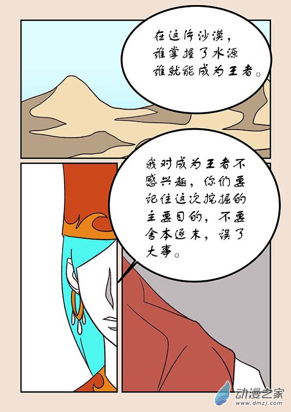 🍱石猴 第五十二章 双城记2 第6页