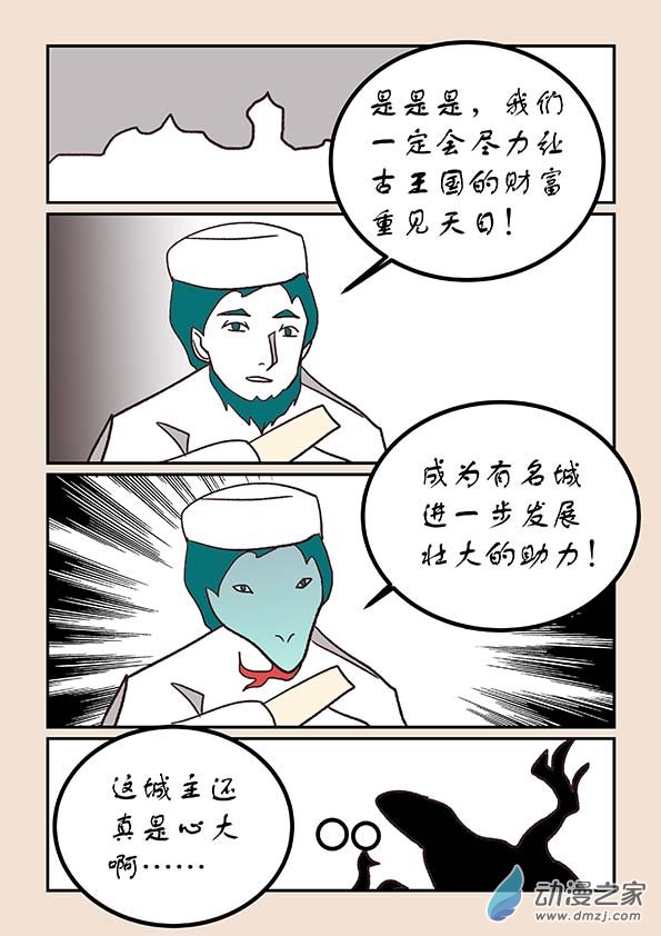 🍱石猴 第五十二章 双城记2 第7页
