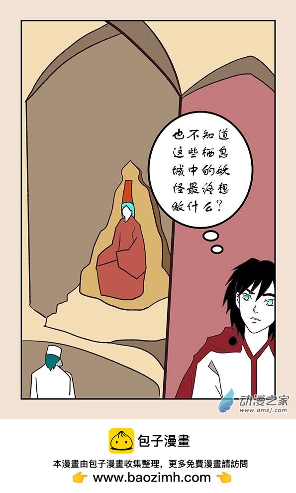 🍱石猴 第五十二章 双城记2 第8页