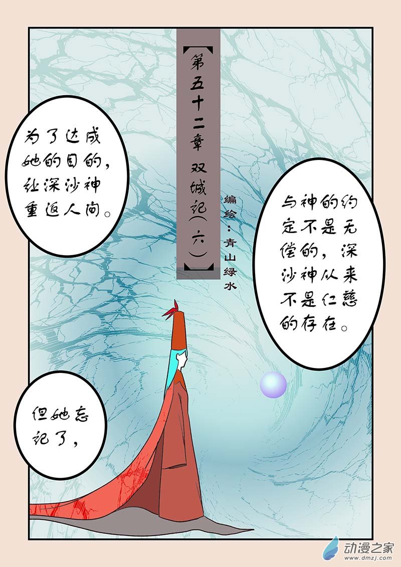 🍱石猴 第五十二章 双城记6 第1页