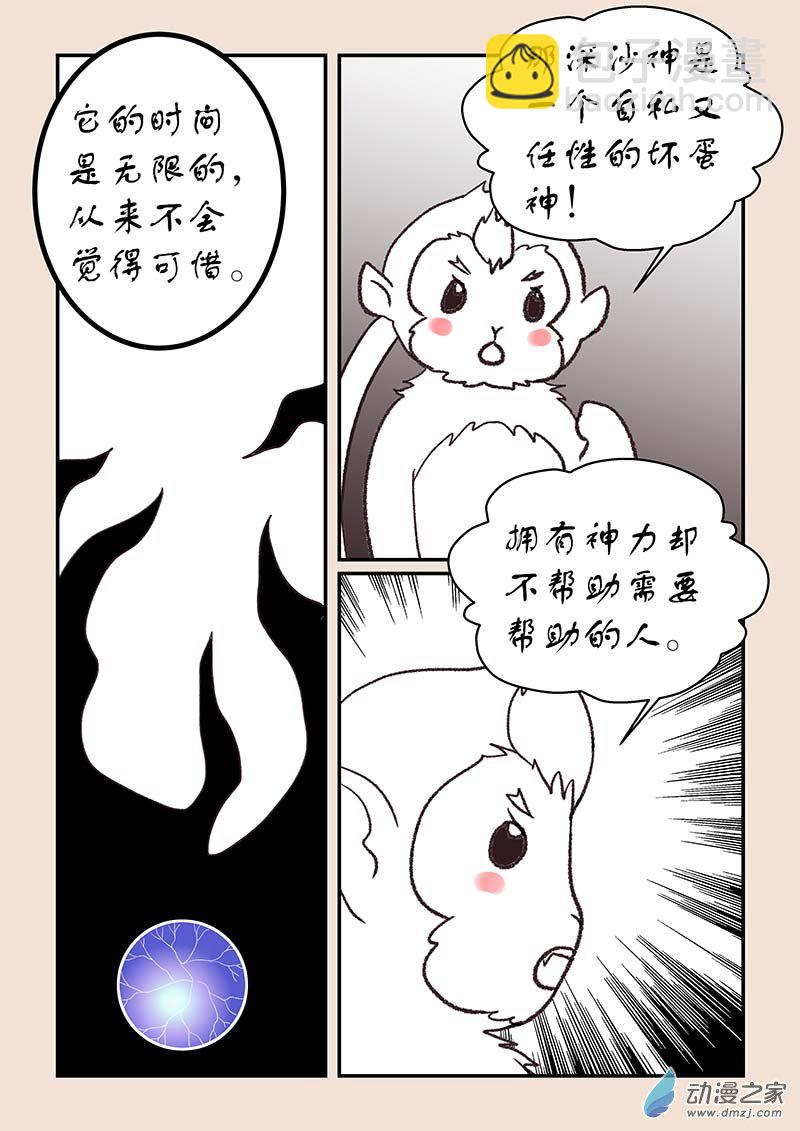 🍱石猴 第五十二章 双城记6 第3页