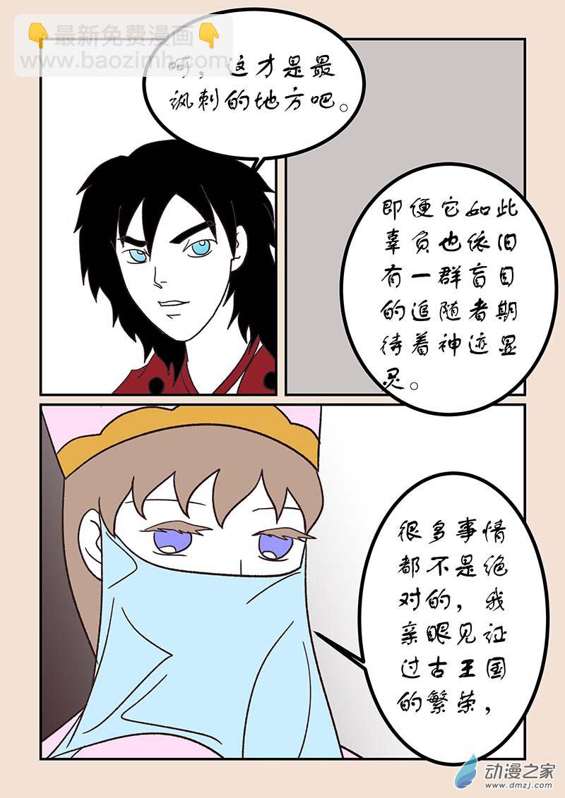 🍱石猴 第五十二章 双城记6 第4页