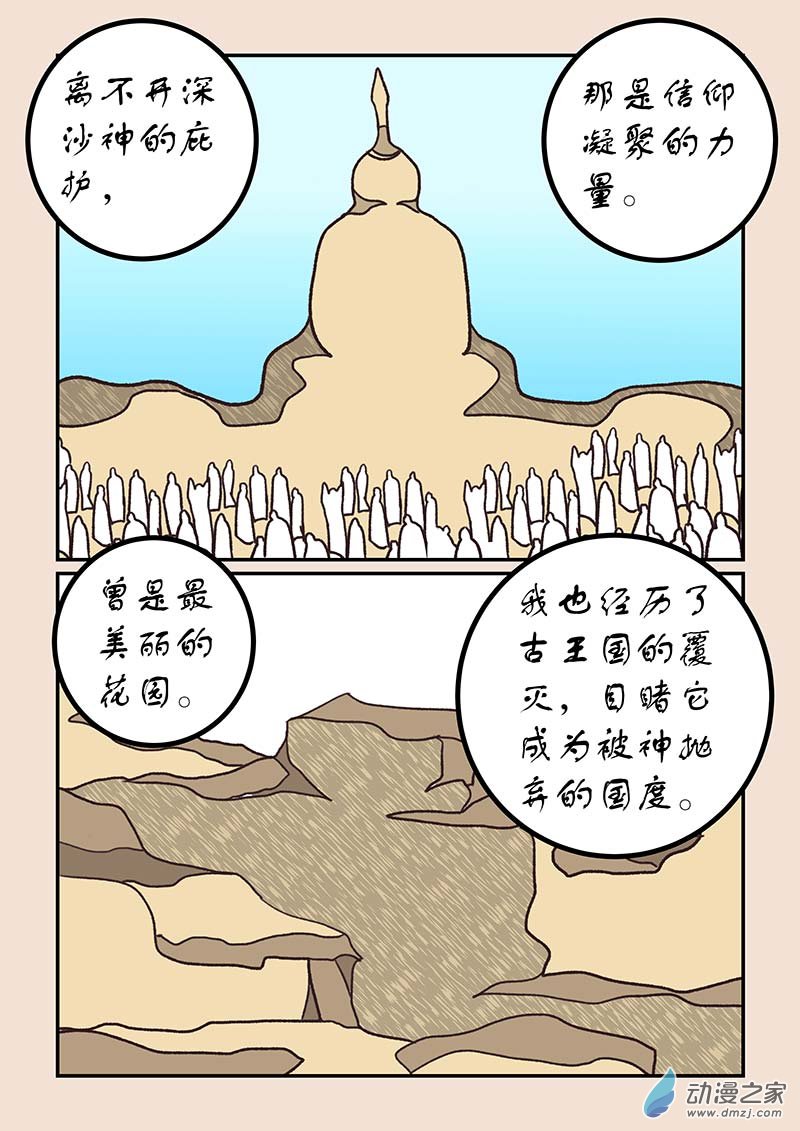 🍱石猴 第五十二章 双城记6 第5页